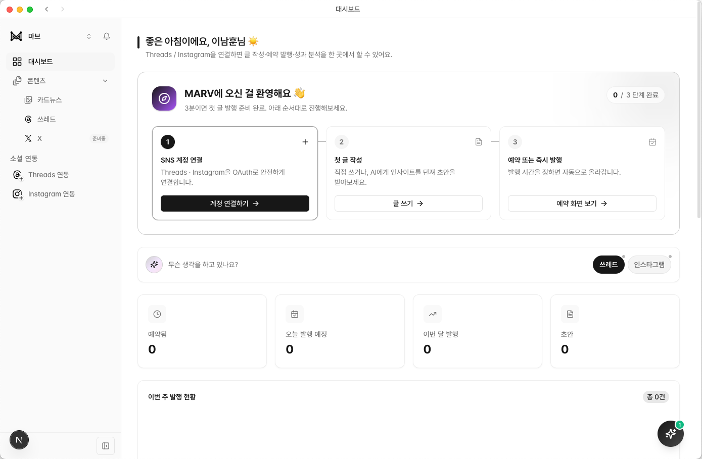 데스크톱 앱 첫 실행 화면