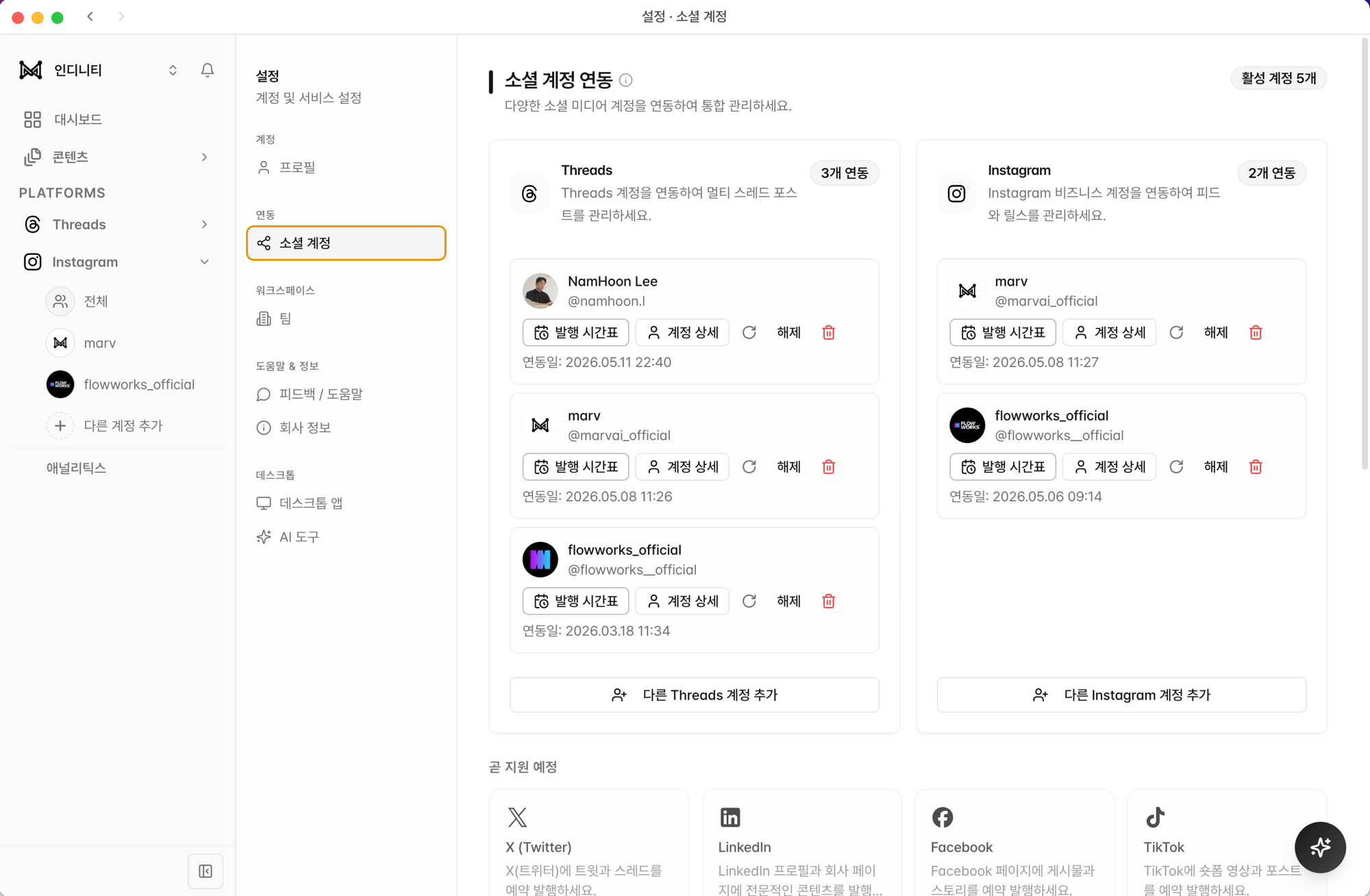 소셜 계정 연결 화면