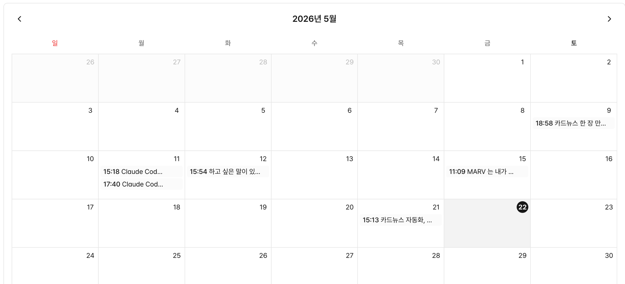 월간 콘텐츠 캘린더: 날짜 칸마다 예약·발행 시각과 콘텐츠 제목 미리보기. 오늘은 검은 점으로 표시