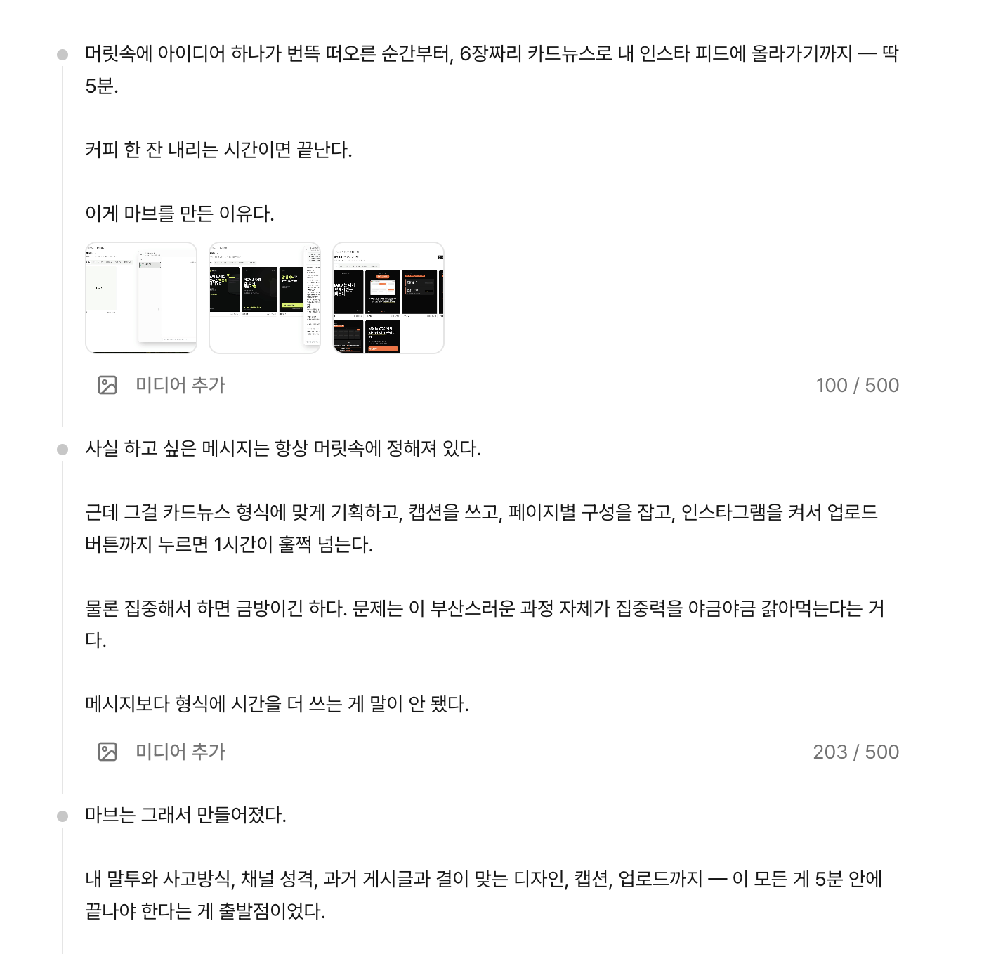 3개 항목이 답글 체인으로 연결된 쓰레드 — 첫 항목엔 카드뉴스 3개가 미디어로 첨부됨